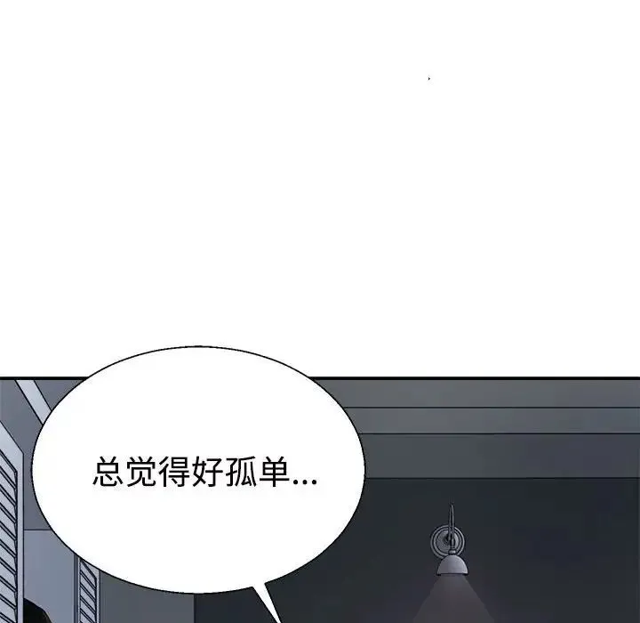 不同寻常的爱-第10話 - 图片 34