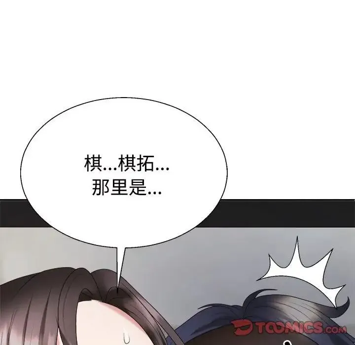 不同寻常的爱-第10話 - 图片 99