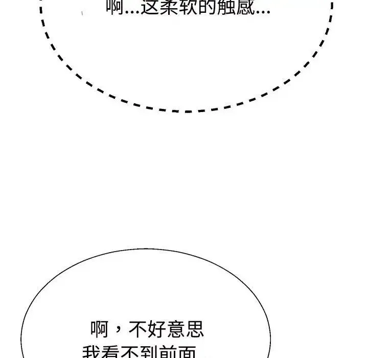 不同寻常的爱-第10話 - 图片 103