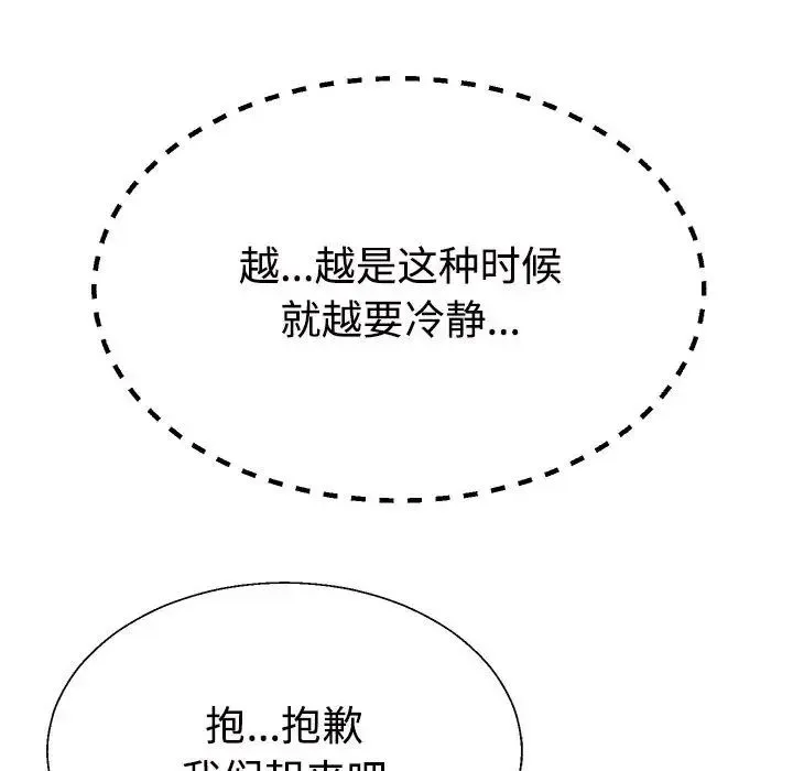 不同寻常的爱-第10話 - 图片 122