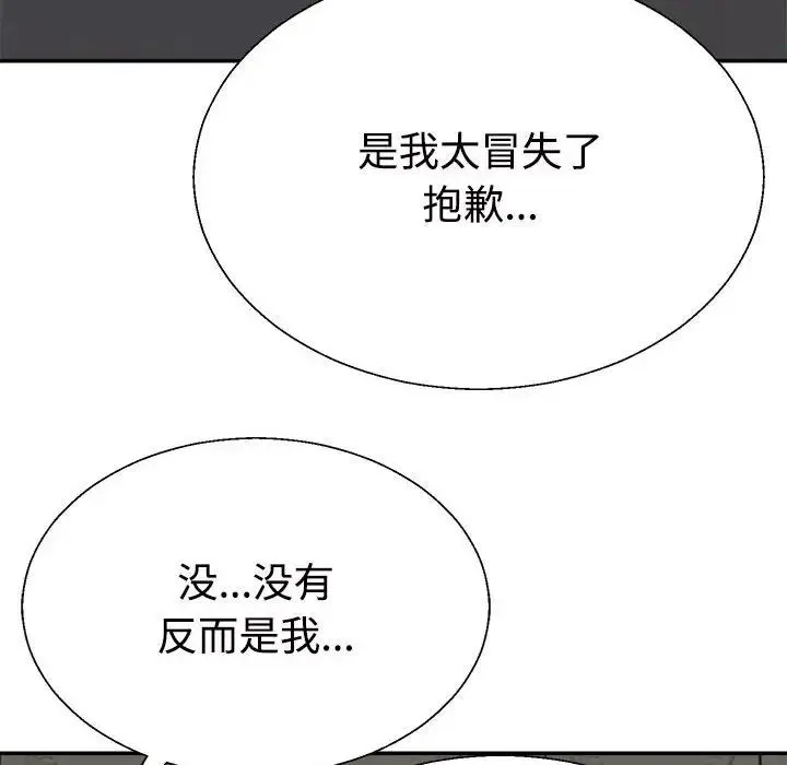 不同寻常的爱-第10話 - 图片 127