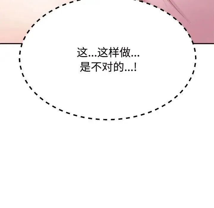 不同寻常的爱-第10話 - 图片 178