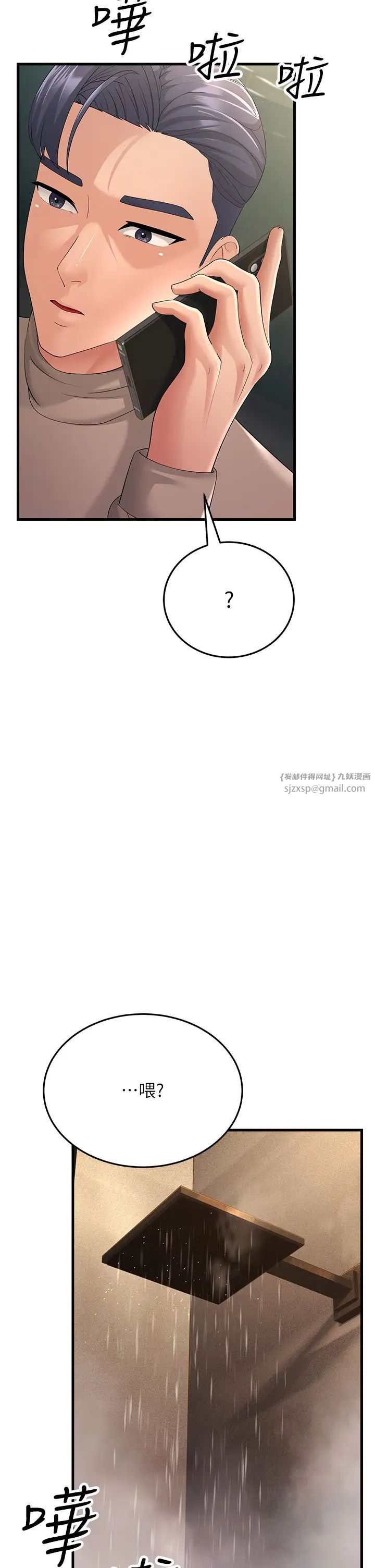 跑友变岳母第44話-挽留男友而獻身