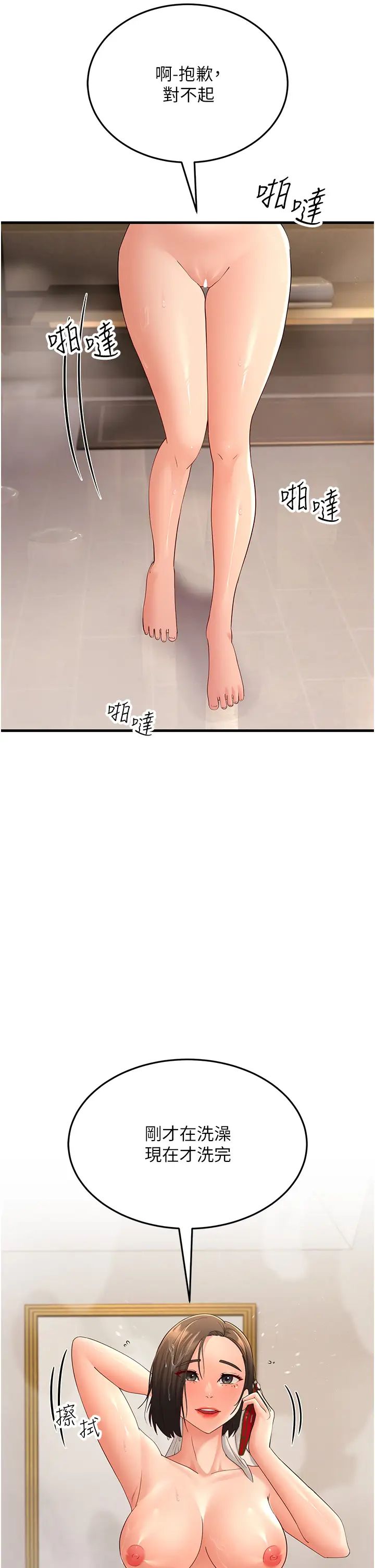 跑友变岳母第44話-挽留男友而獻身