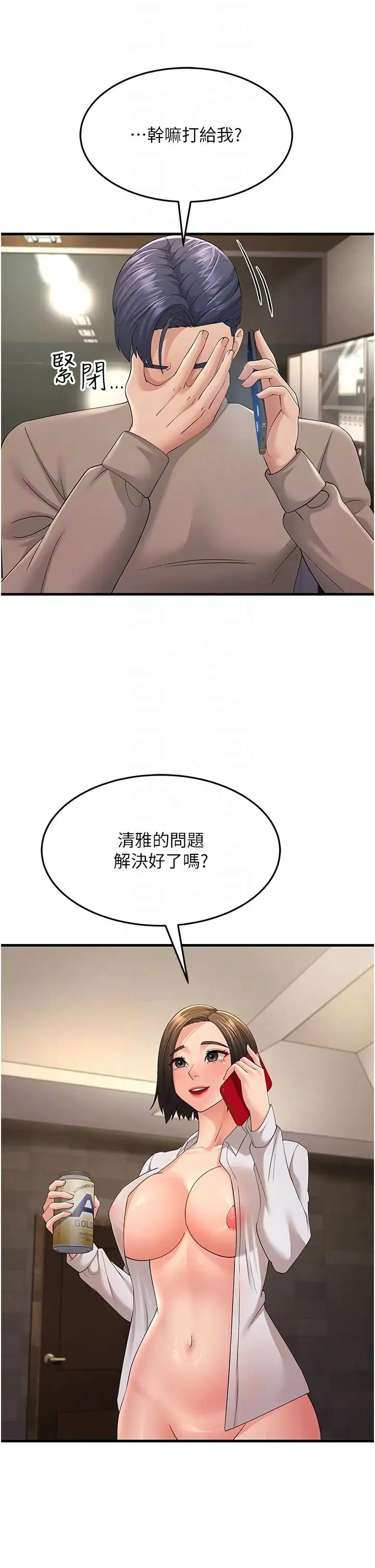 跑友變岳母第44話-挽留男友而獻身