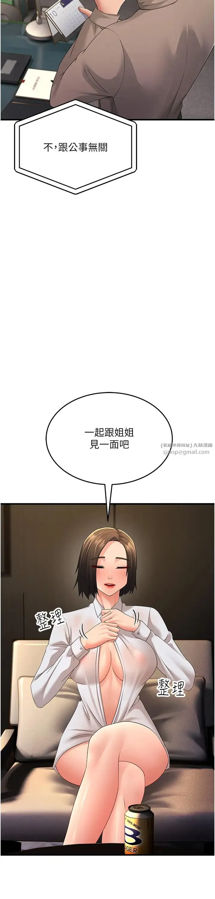 跑友变岳母-第44話-挽留男友而獻身 - 图片 13