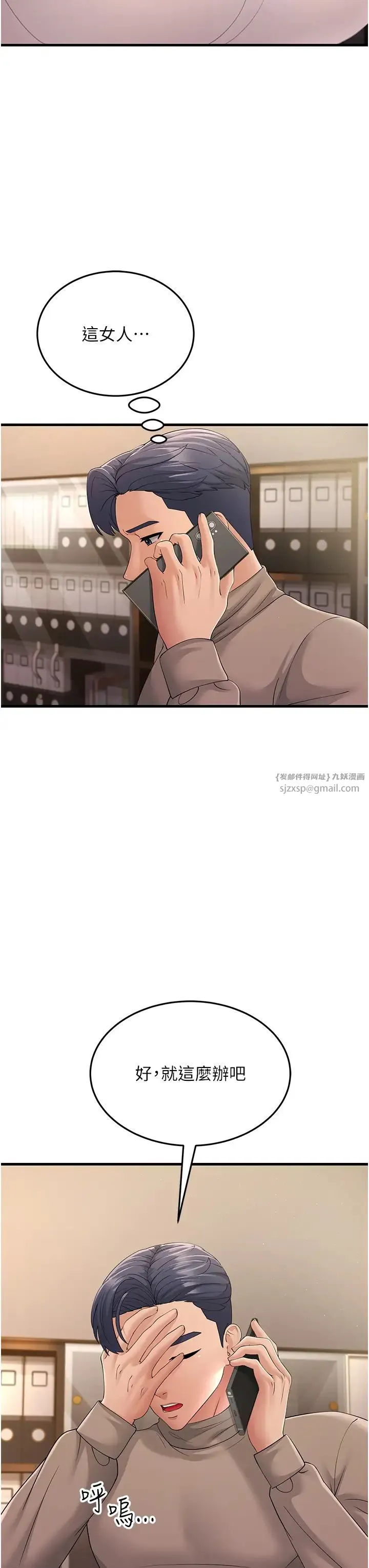 跑友變岳母第44話-挽留男友而獻身