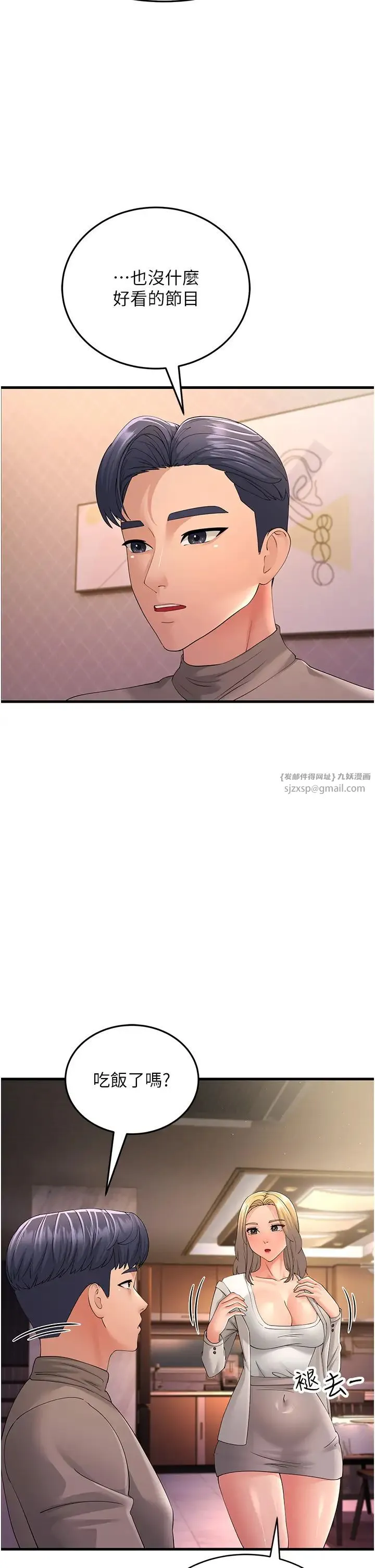 跑友變岳母第44話-挽留男友而獻身