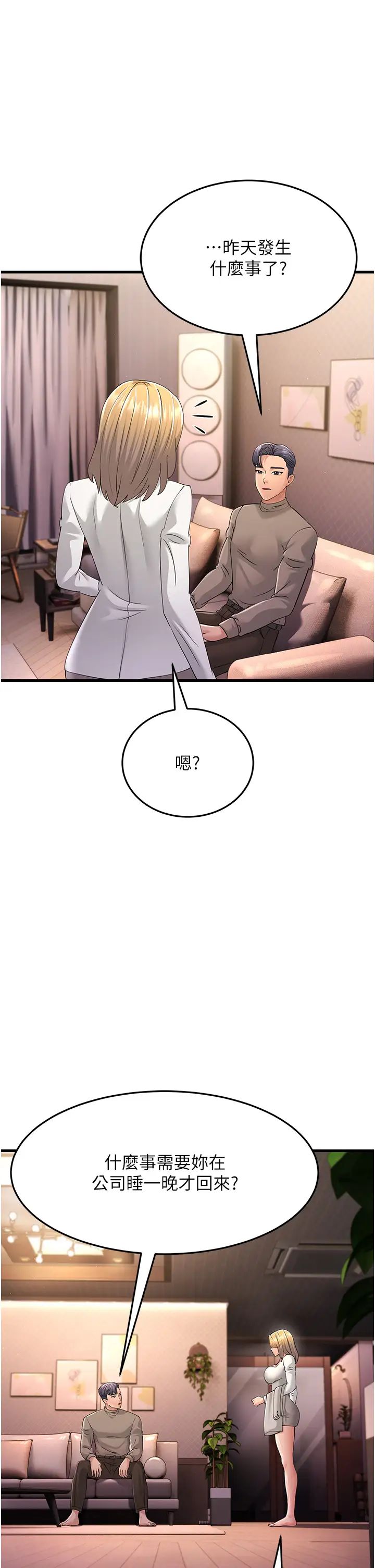 跑友变岳母第44話-挽留男友而獻身