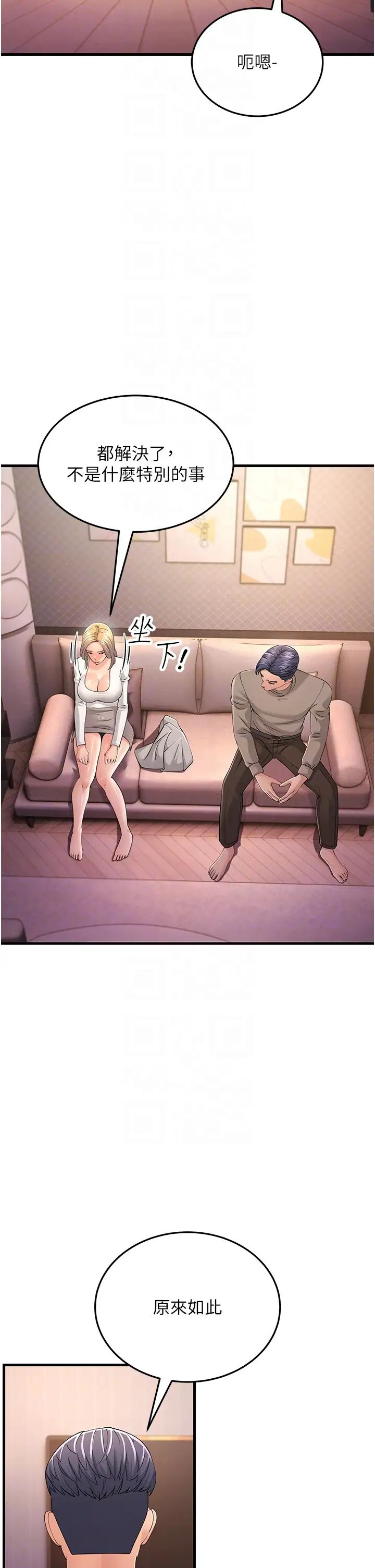 跑友变岳母第44話-挽留男友而獻身