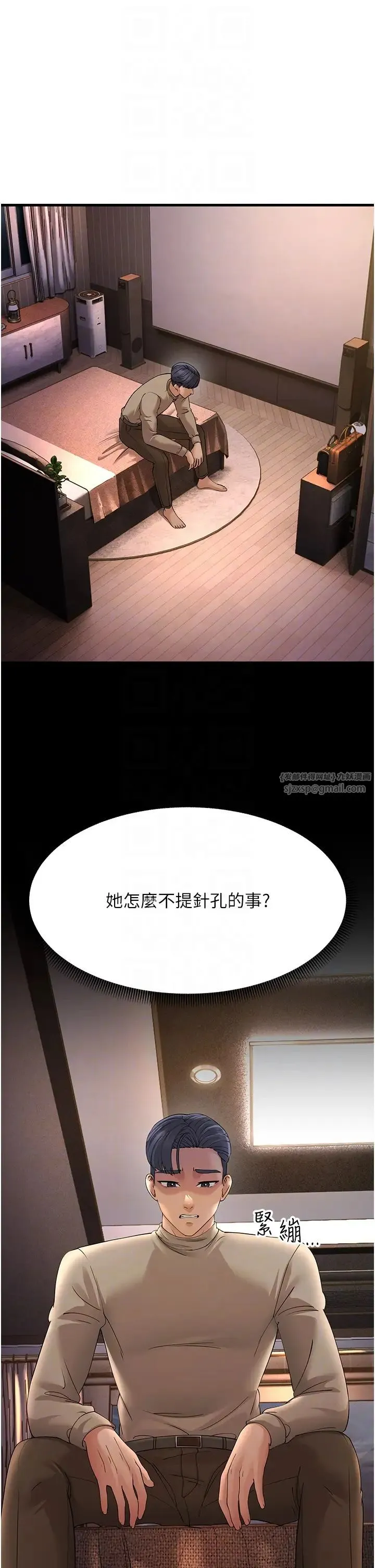 跑友变岳母-第44話-挽留男友而獻身 - 图片 30