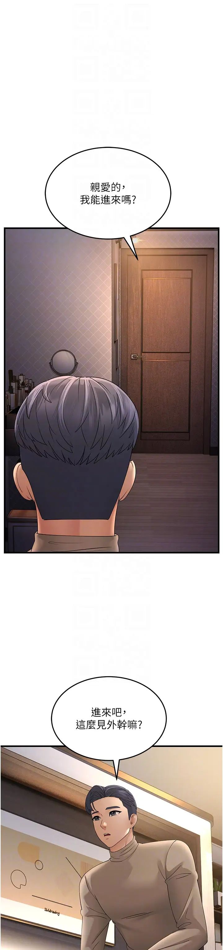 跑友变岳母第44話-挽留男友而獻身