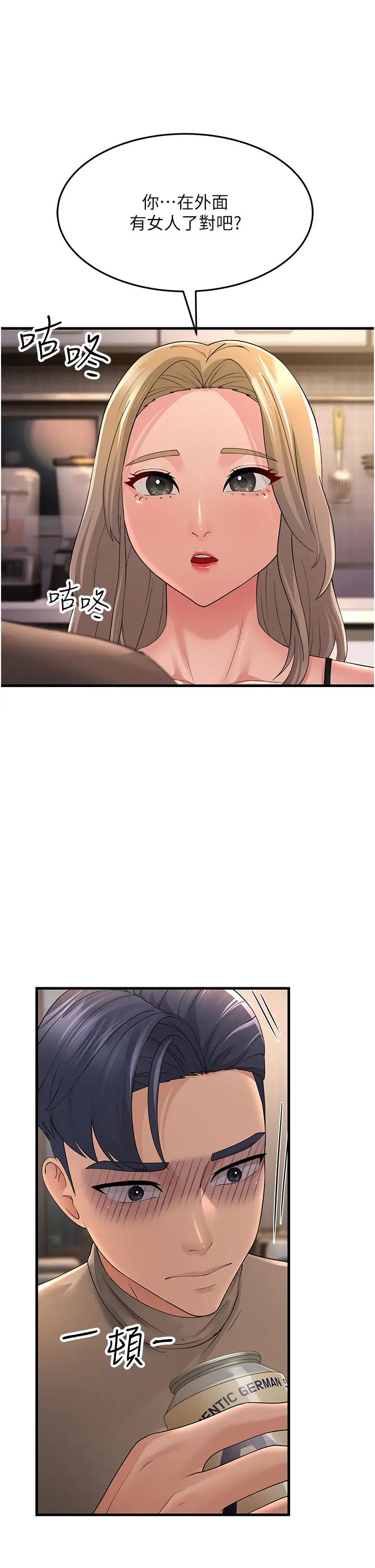 跑友变岳母第44話-挽留男友而獻身