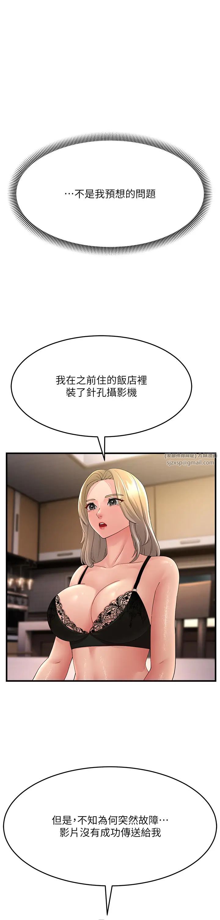 跑友变岳母第44話-挽留男友而獻身