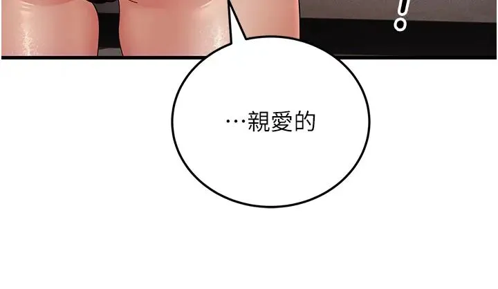 跑友变岳母-第44話-挽留男友而獻身 - 图片 44