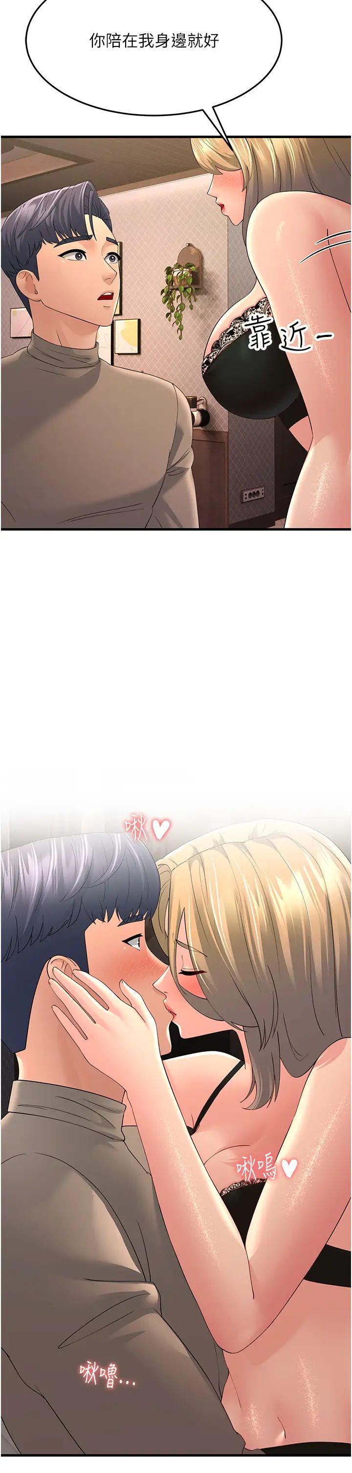 跑友变岳母第44話-挽留男友而獻身