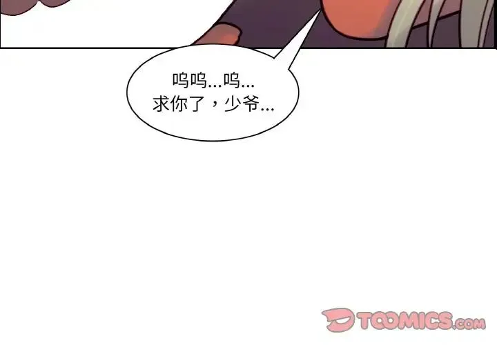 保姆调教中-第40話 - 图片 4