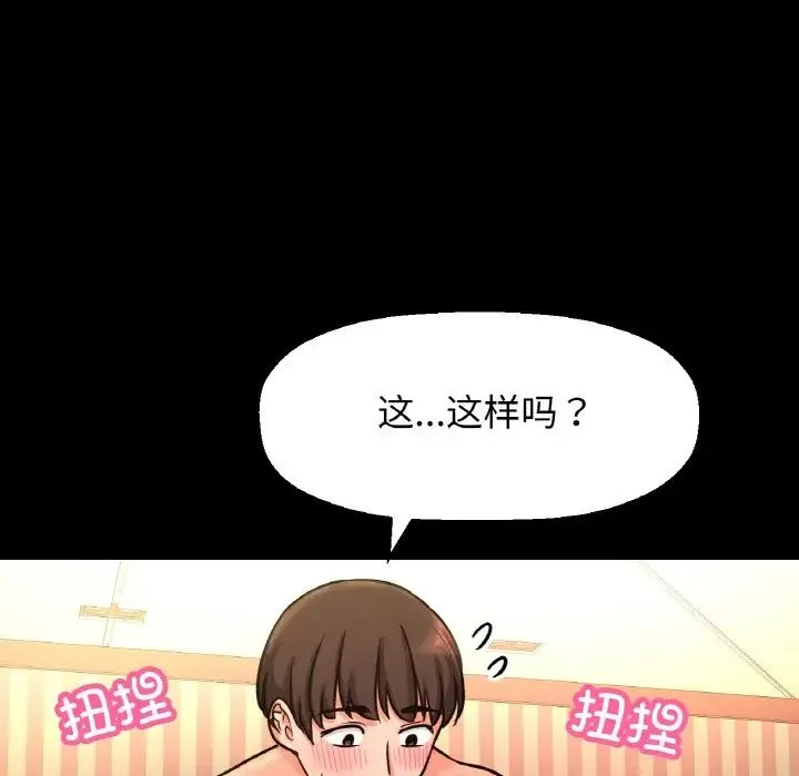 我的女王第33話