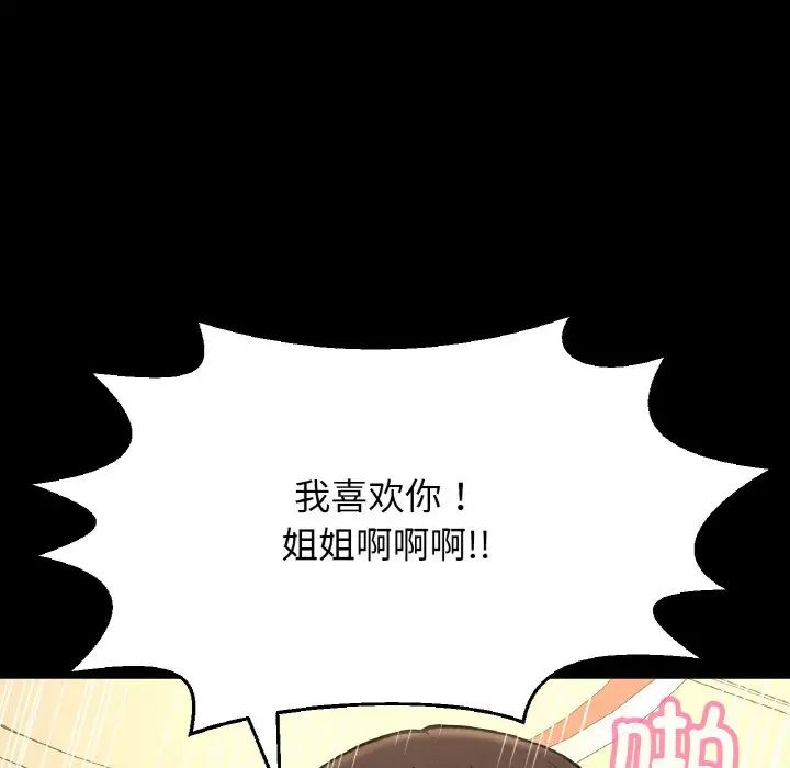 我的女王第33話