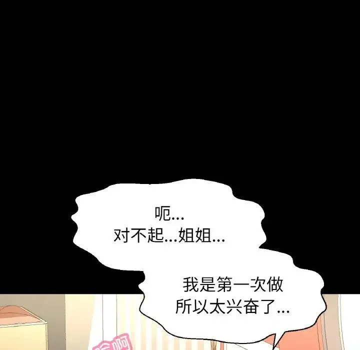 我的女王-第33話 - 图片 98