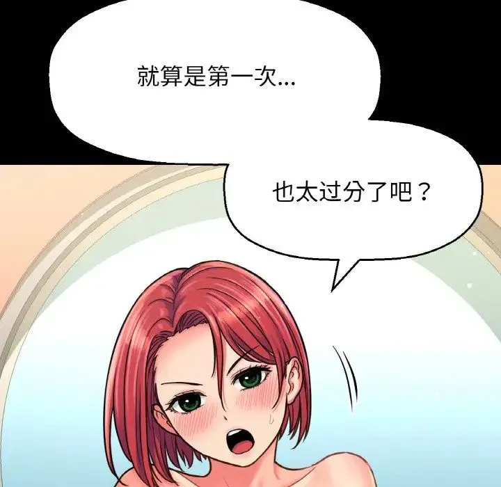 我的女王第33話