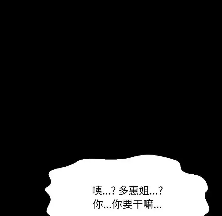 我的女王-第33話 - 图片 112