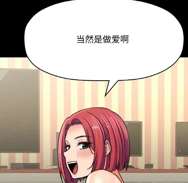 我的女王-第33話 - 图片 118