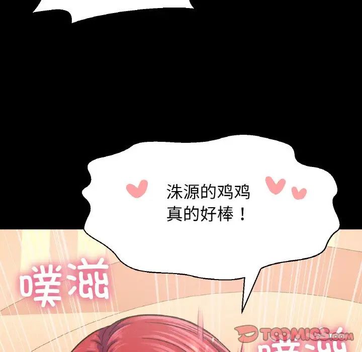 我的女王第33話