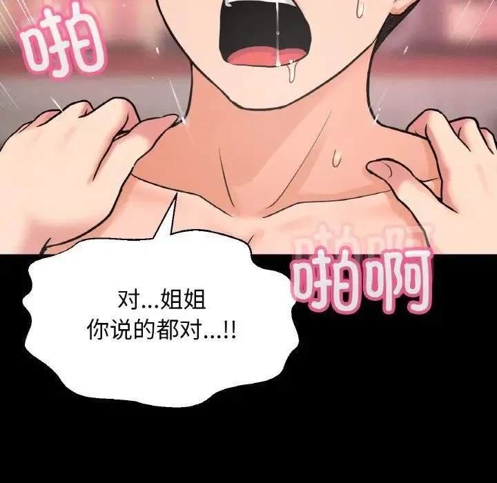 我的女王-第33話 - 图片 160