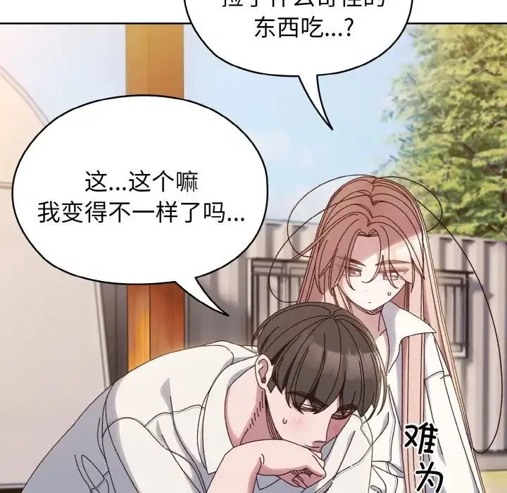 老大!请把女儿交给我!-第36話 - 图片 14