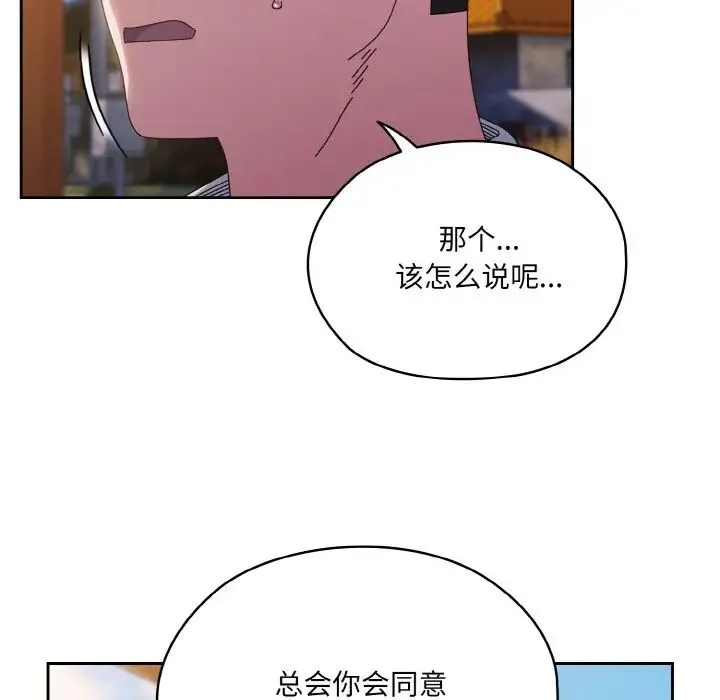 老大!请把女儿交给我!-第36話 - 图片 30