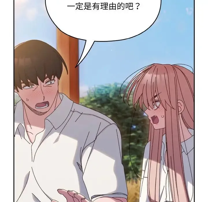 老大!请把女儿交给我!-第36話 - 图片 31