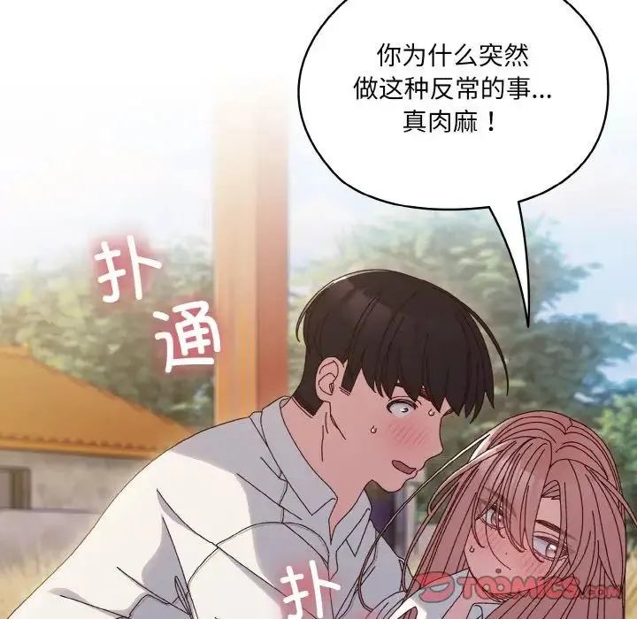 老大!请把女儿交给我!-第36話 - 图片 57