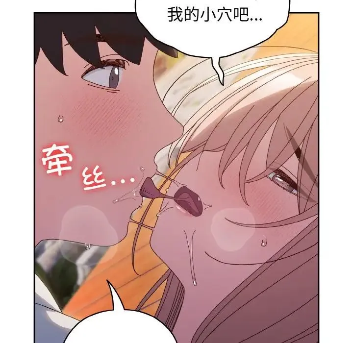 老大!请把女儿交给我!-第36話 - 图片 82