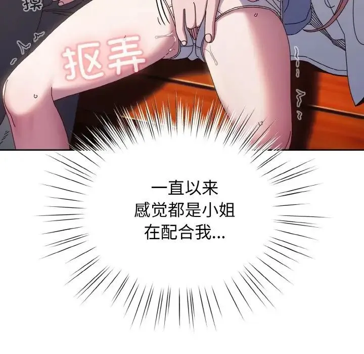 老大!请把女儿交给我!-第36話 - 图片 101