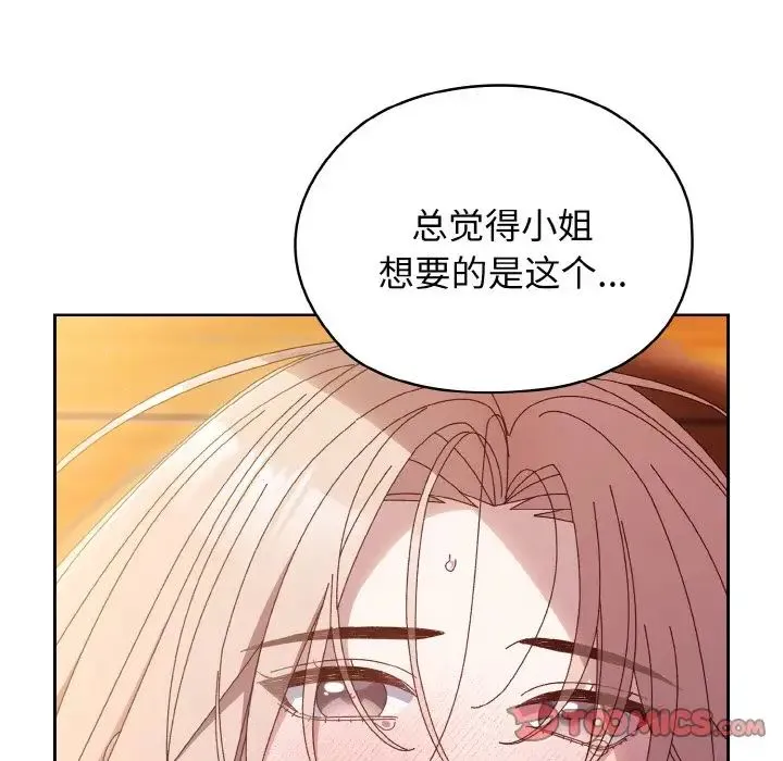 老大!请把女儿交给我!-第36話 - 图片 117