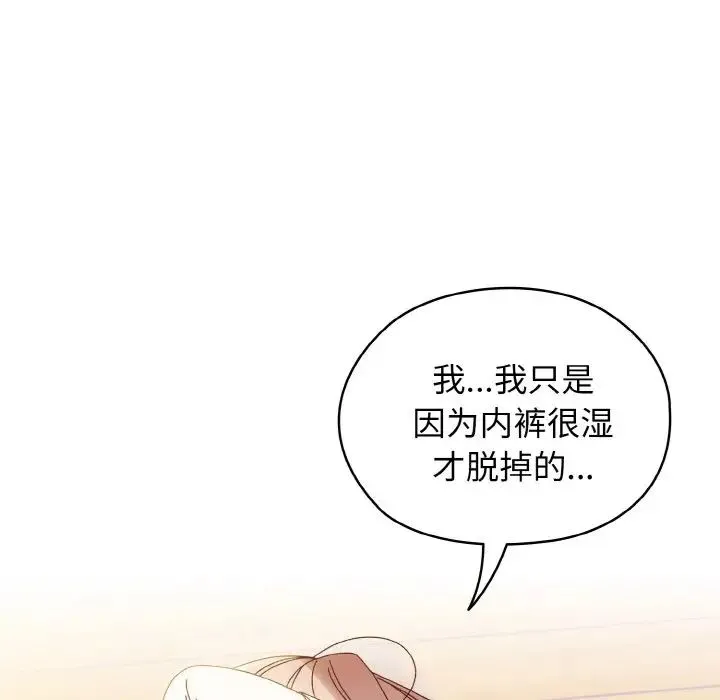 老大!请把女儿交给我!-第36話 - 图片 121