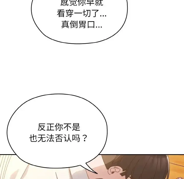 老大!请把女儿交给我!-第36話 - 图片 126