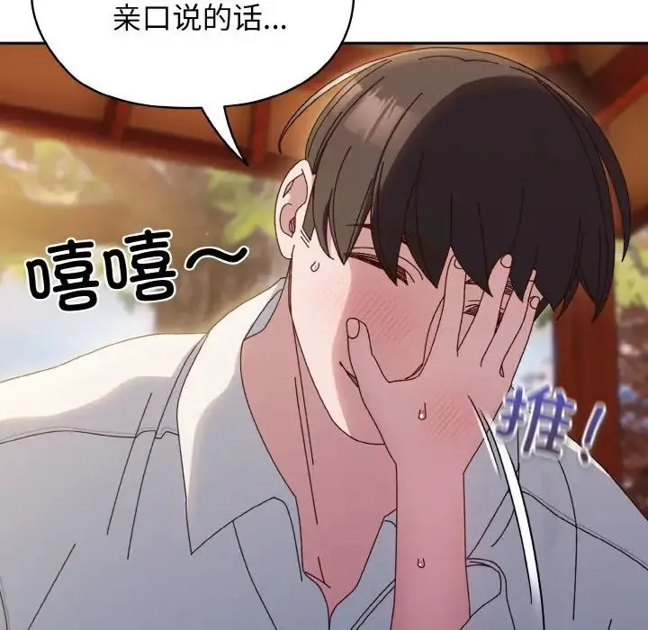 老大!请把女儿交给我!-第36話 - 图片 133