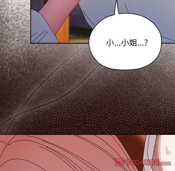 老大!请把女儿交给我!第36話