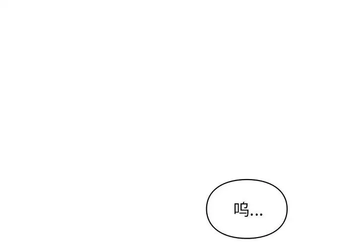 让我一见钟情的他-第36話 - 图片 3