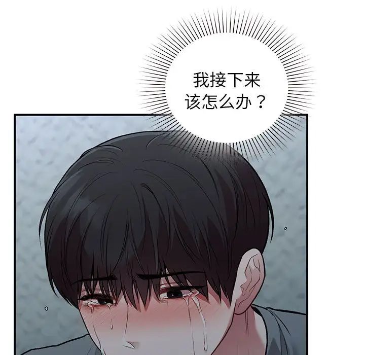 让我一见钟情的他第36話