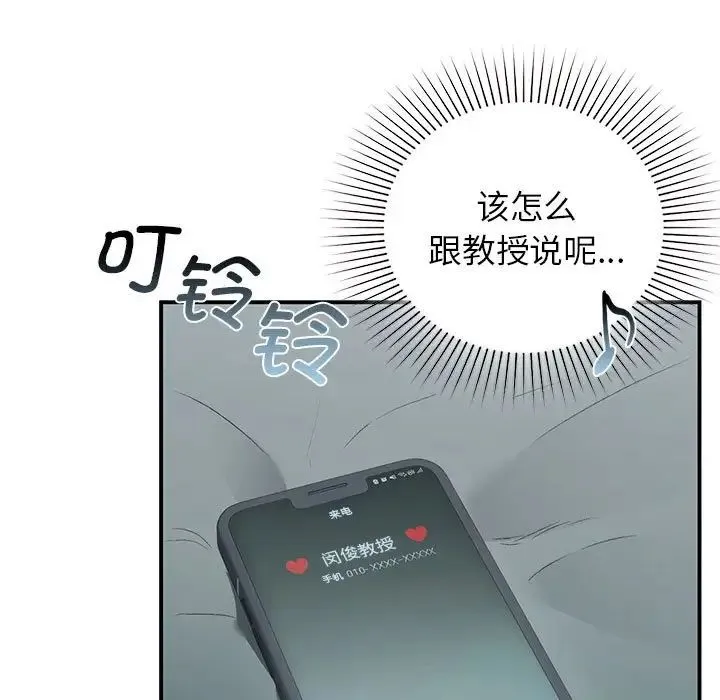 让我一见钟情的他-第36話 - 图片 11