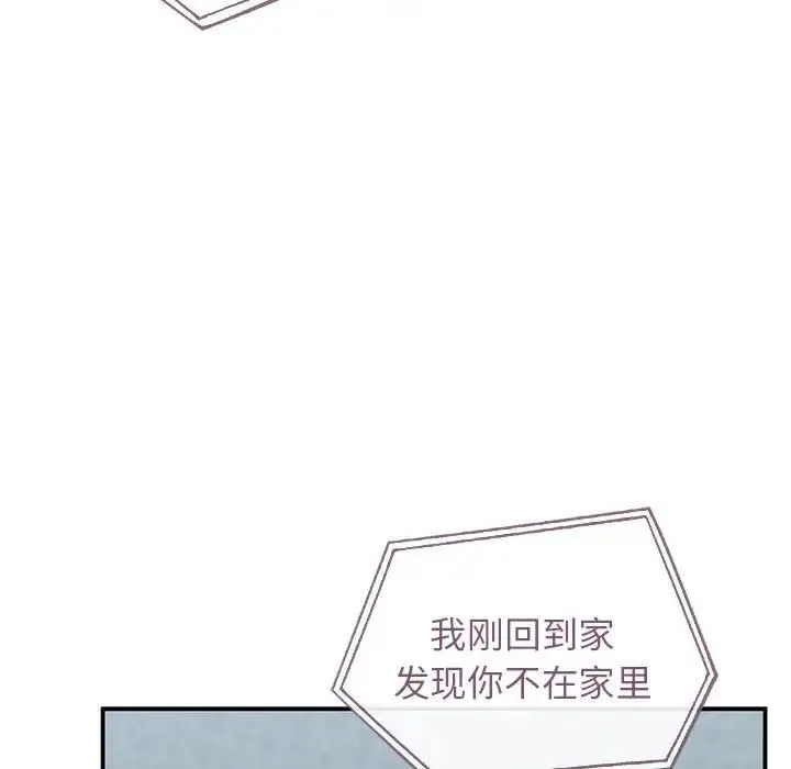让我一见钟情的他-第36話 - 图片 17