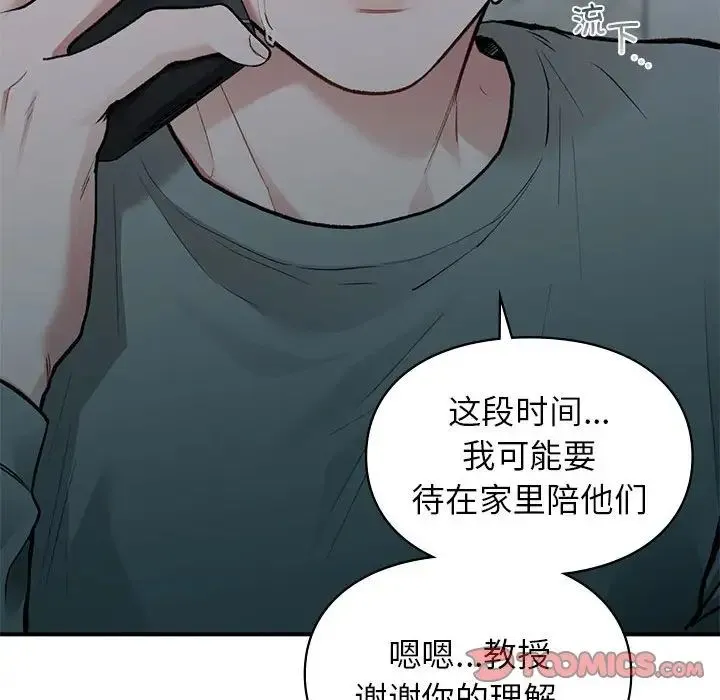 让我一见钟情的他第36話