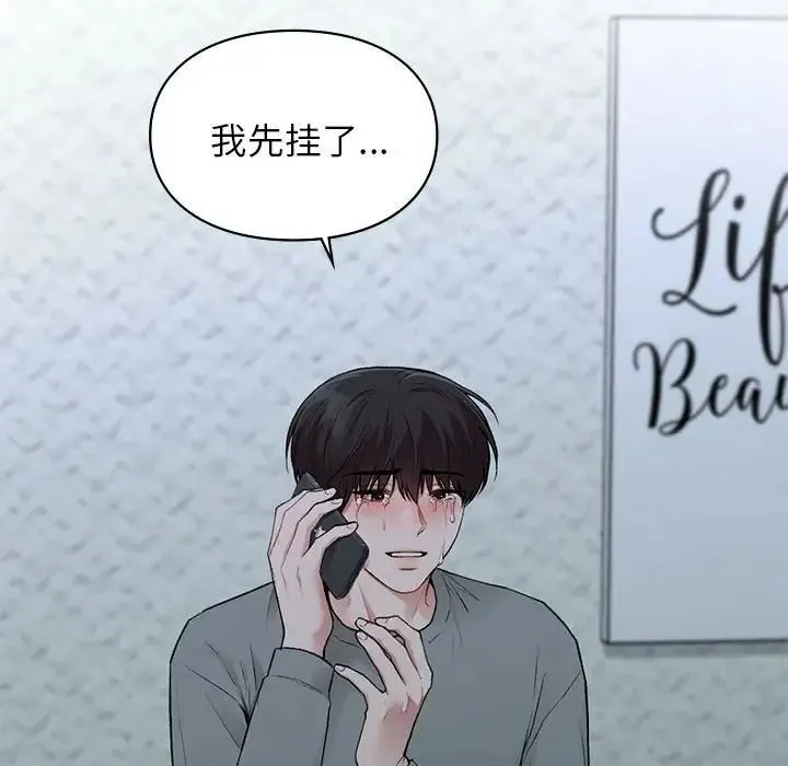 让我一见钟情的他第36話