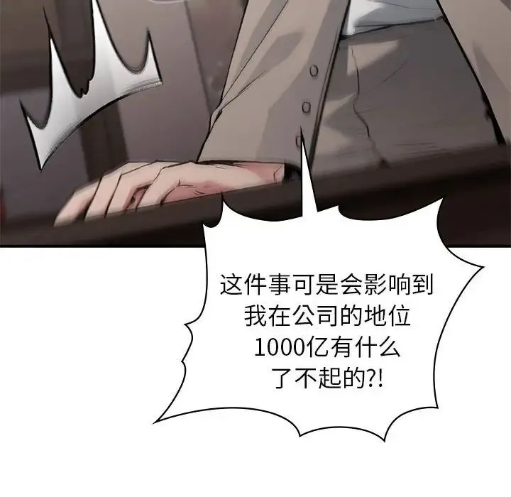 让我一见钟情的他-第36話 - 图片 57