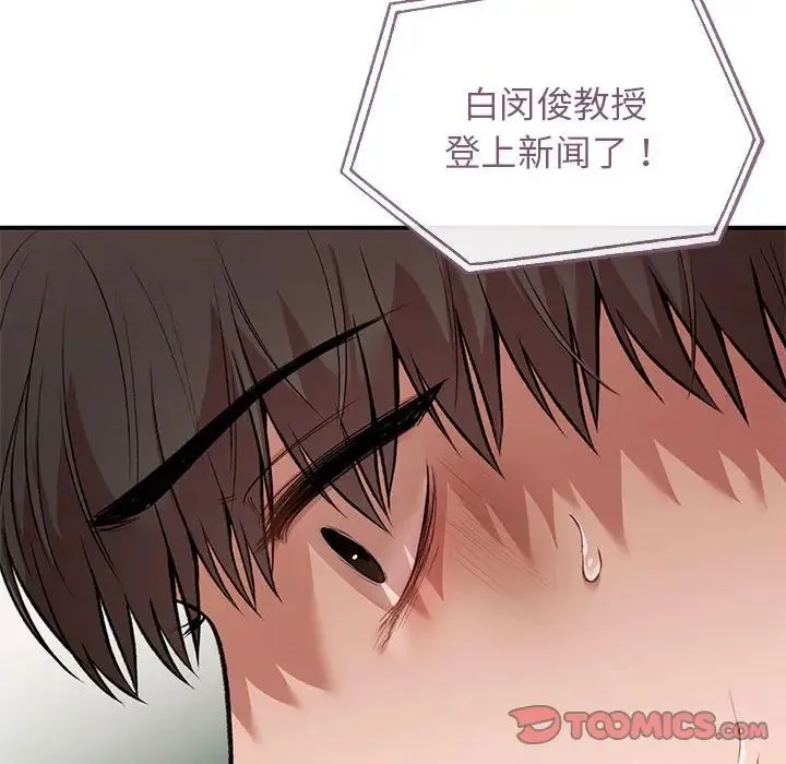让我一见钟情的他-第36話 - 图片 68