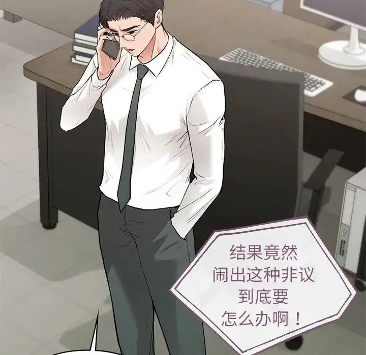 让我一见钟情的他-第36話 - 图片 87