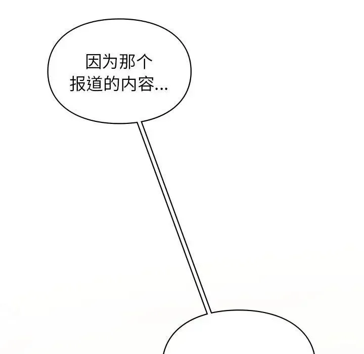 让我一见钟情的他第36話